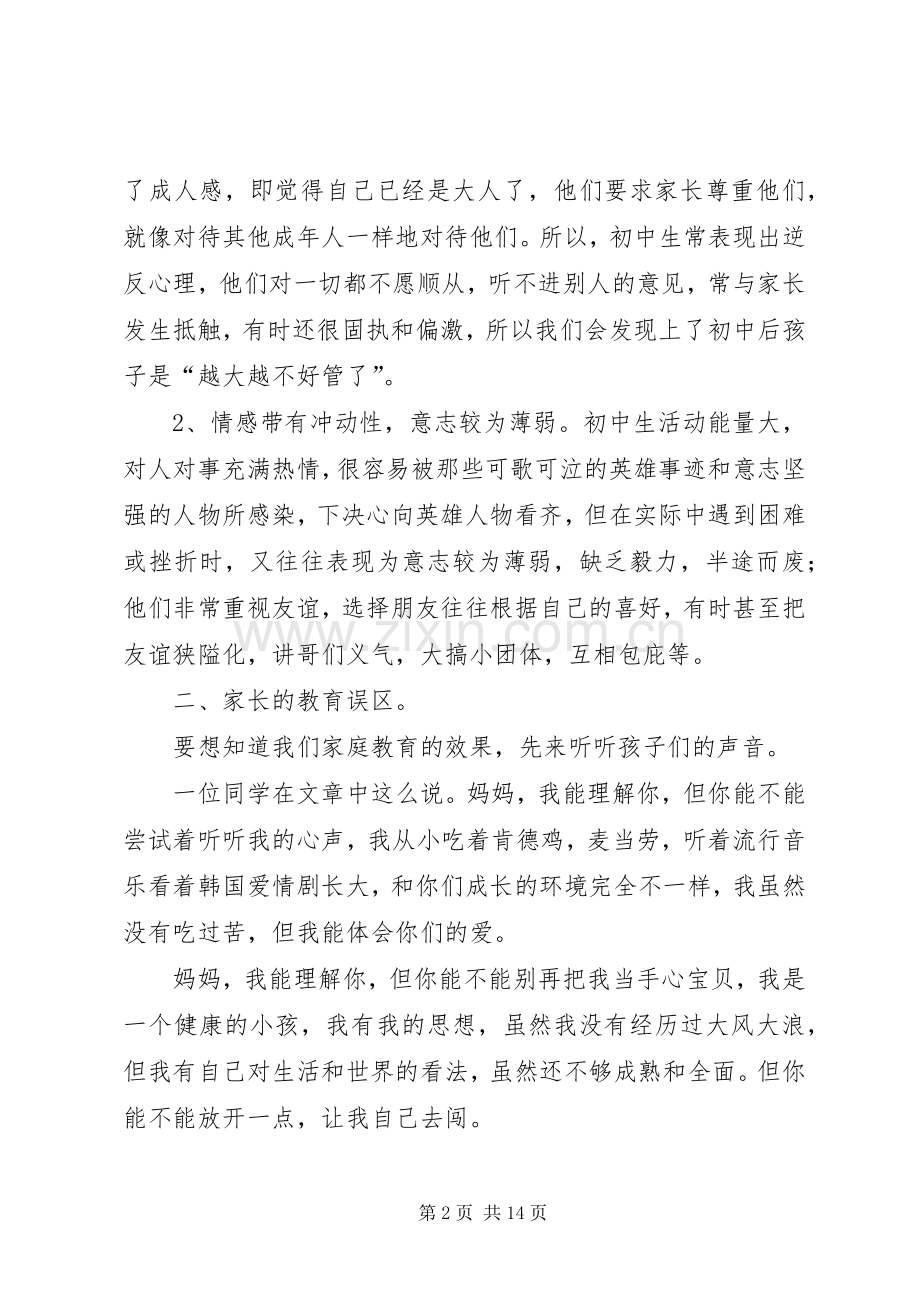 学校演讲稿思想道德 (2).docx_第2页