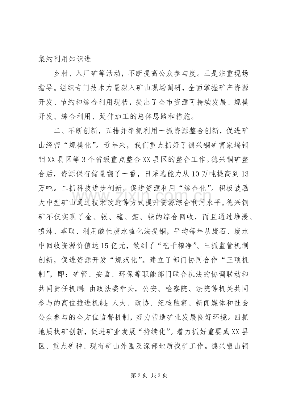 江西XX县区市长谢冠森同志发言稿.docx_第2页