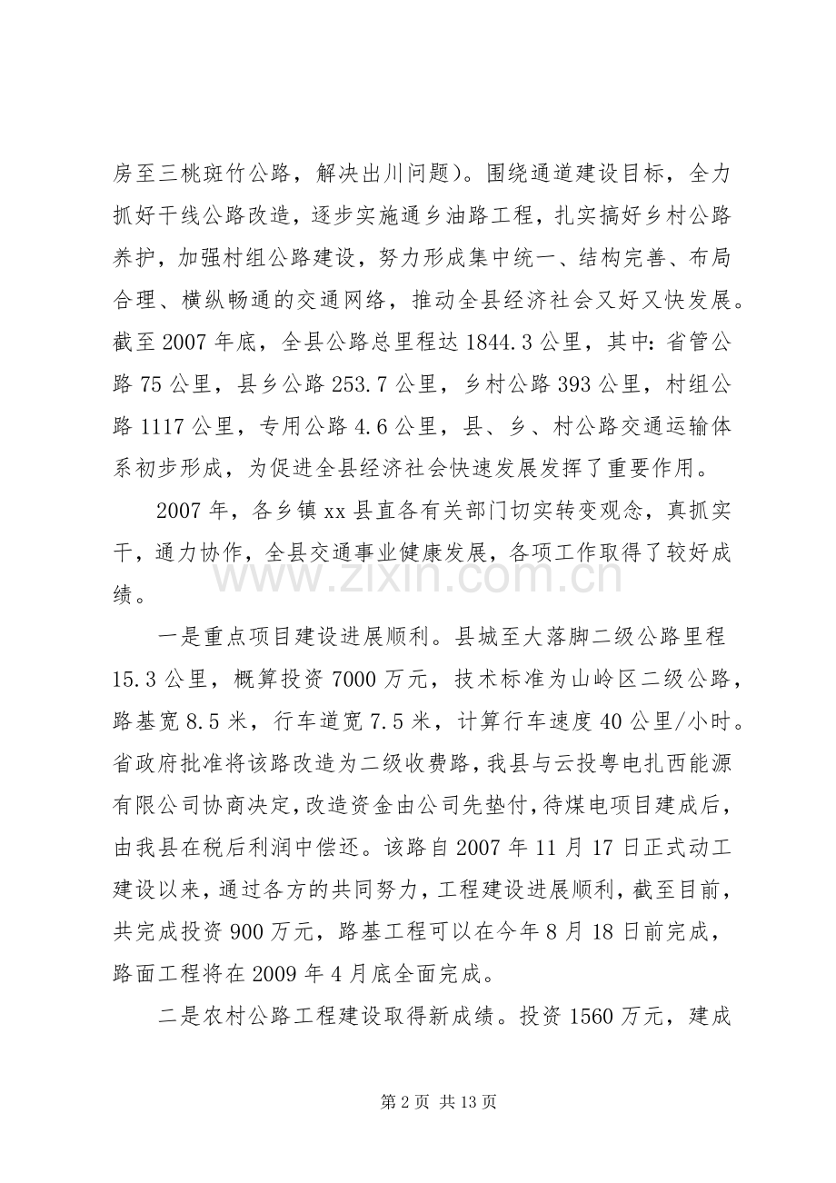副县长在全县交通工作会议上的讲话.docx_第2页