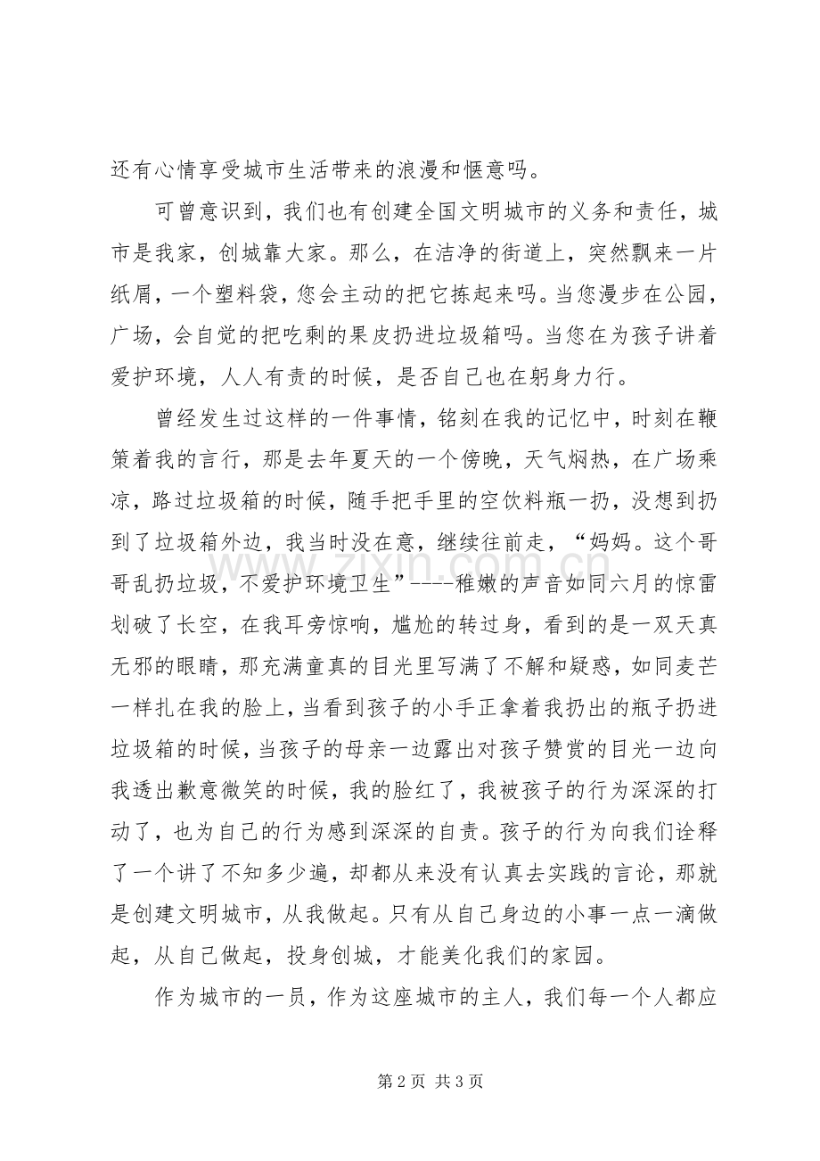 创城演讲稿[合集5篇].docx_第2页