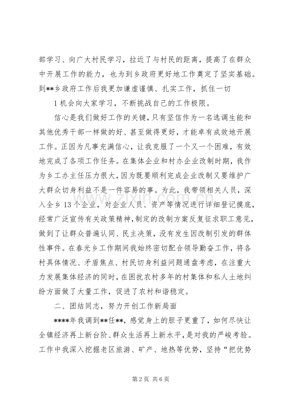 选调生座谈会上的发言稿 (3).docx_第2页