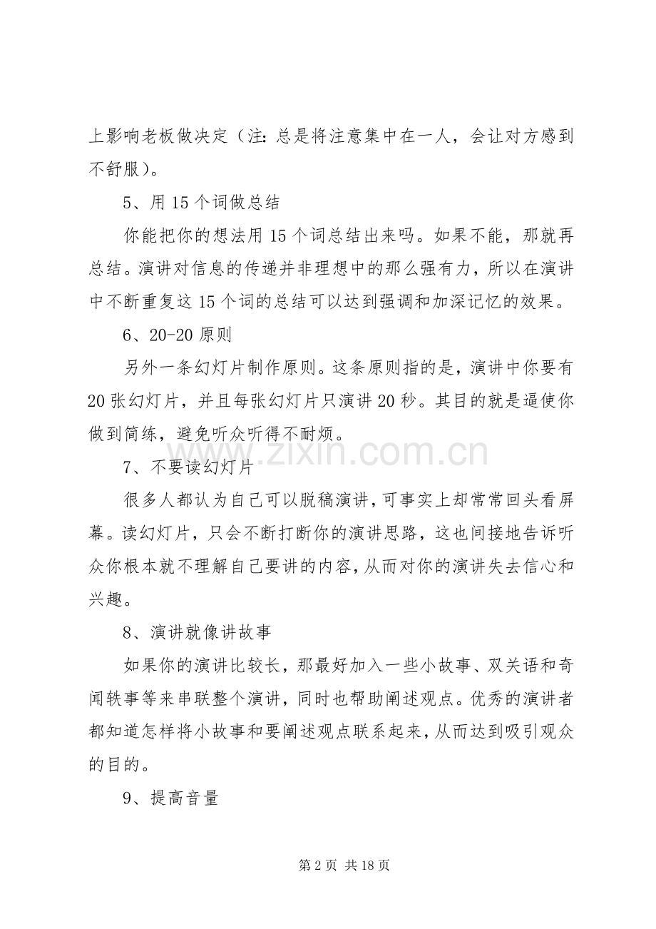 演讲的18条经典理论.docx_第2页