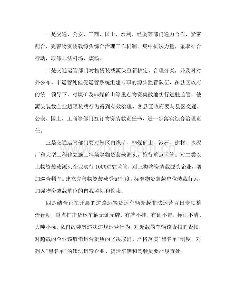 全市治超“春雷行动”工作方案.doc_第2页