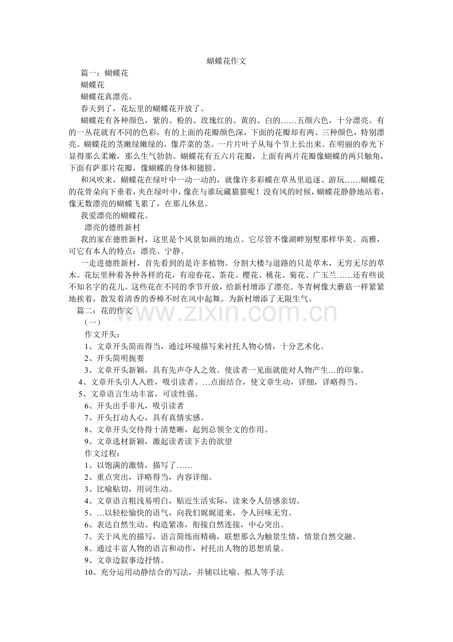 蝴蝶花作文.doc_第1页