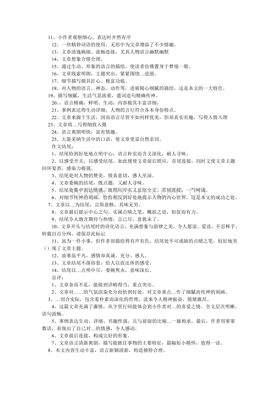 蝴蝶花作文.doc_第2页