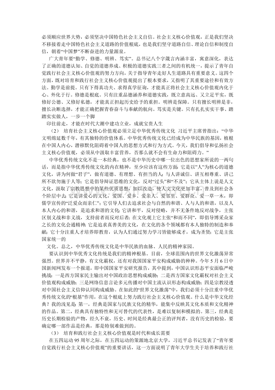 社会主ۥ义核心价值观论文.doc_第2页