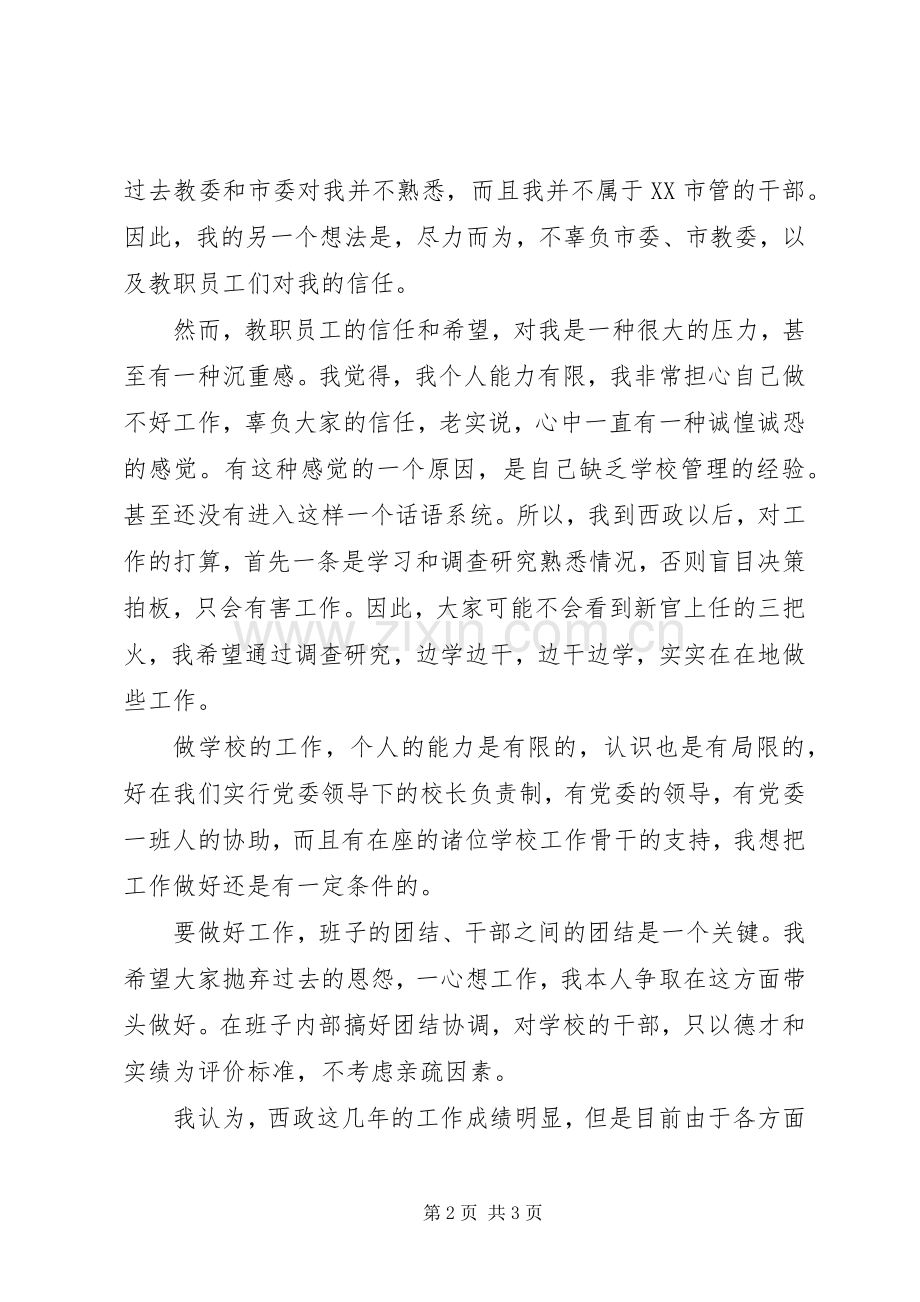 校长就职演讲稿范文范本.docx_第2页