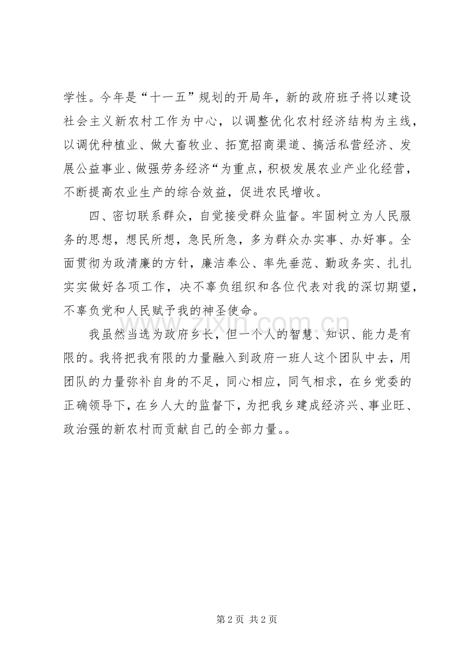 乡长当选的就职演说稿).docx_第2页