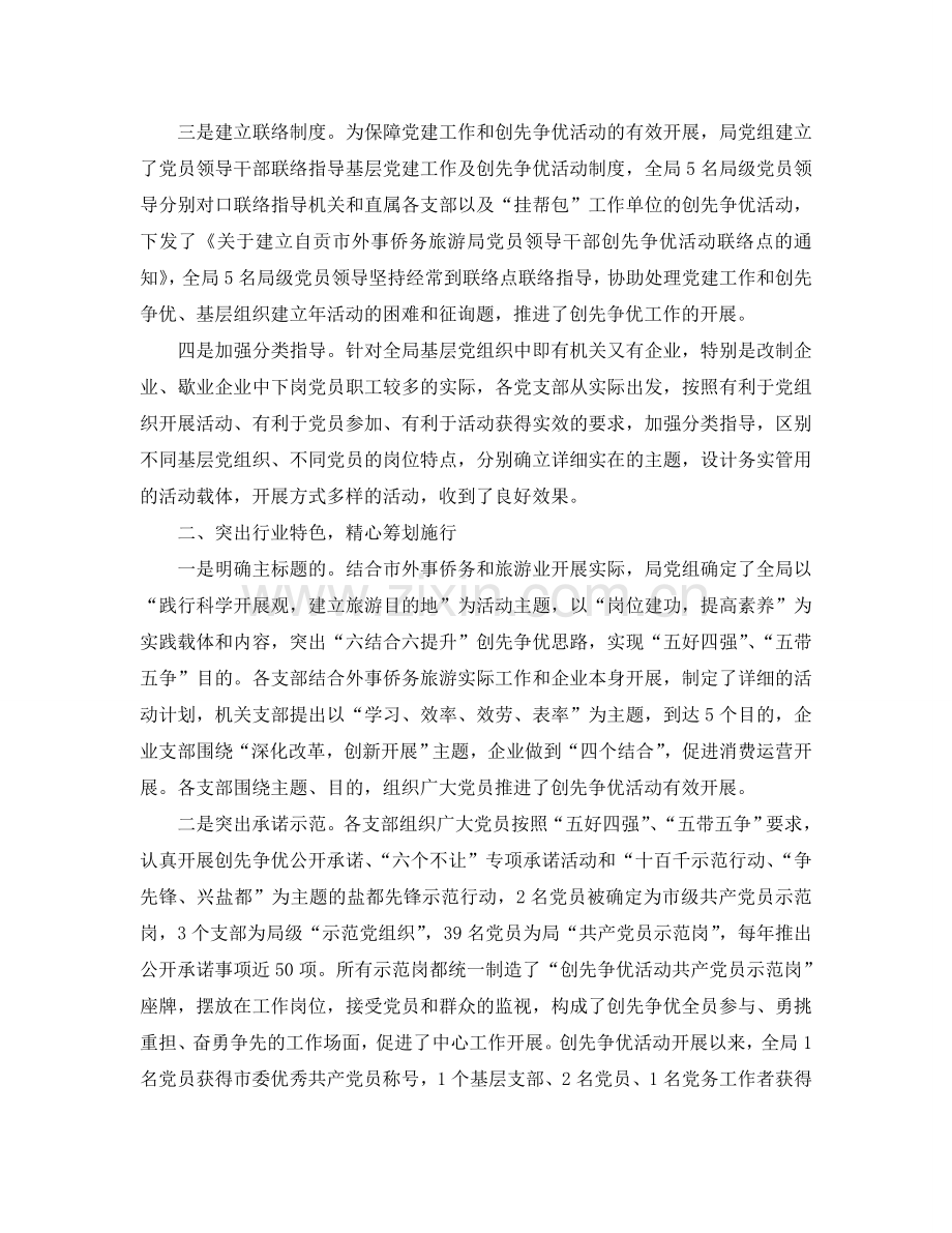 办公室工作参考总结-关于深入开展创先争优活动的工作参考总结.doc_第2页