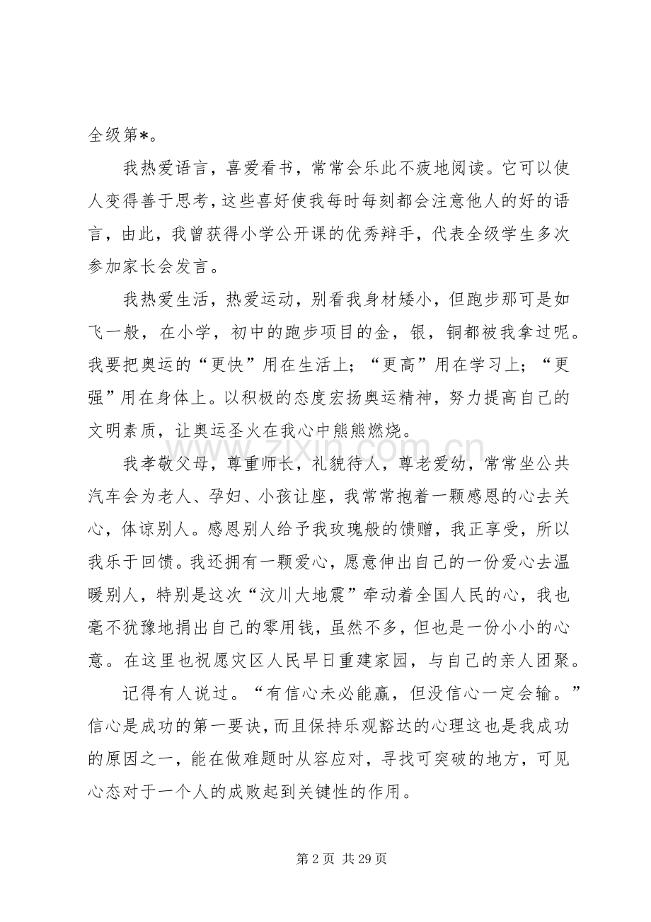 一些十佳学生的发言.docx_第2页