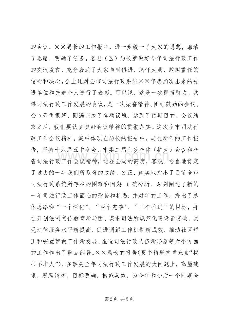司法行政工作会议主持稿_1.docx_第2页