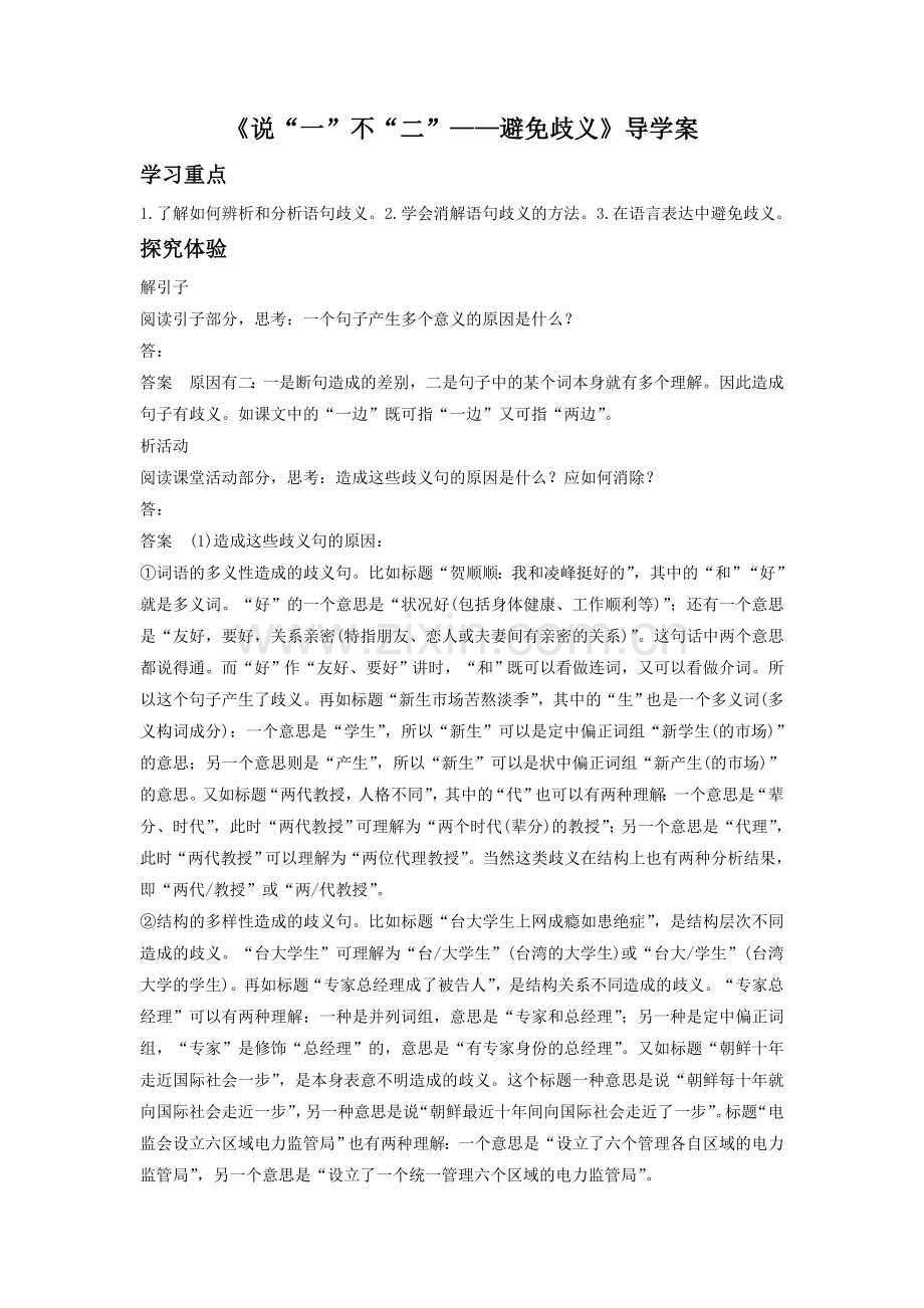 《说“一”不“二”——避免歧义》导学案2.doc_第1页