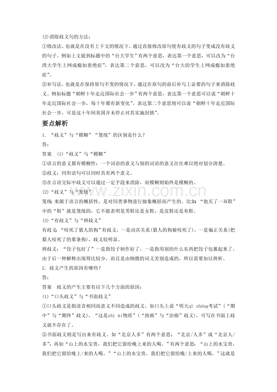 《说“一”不“二”——避免歧义》导学案2.doc_第2页