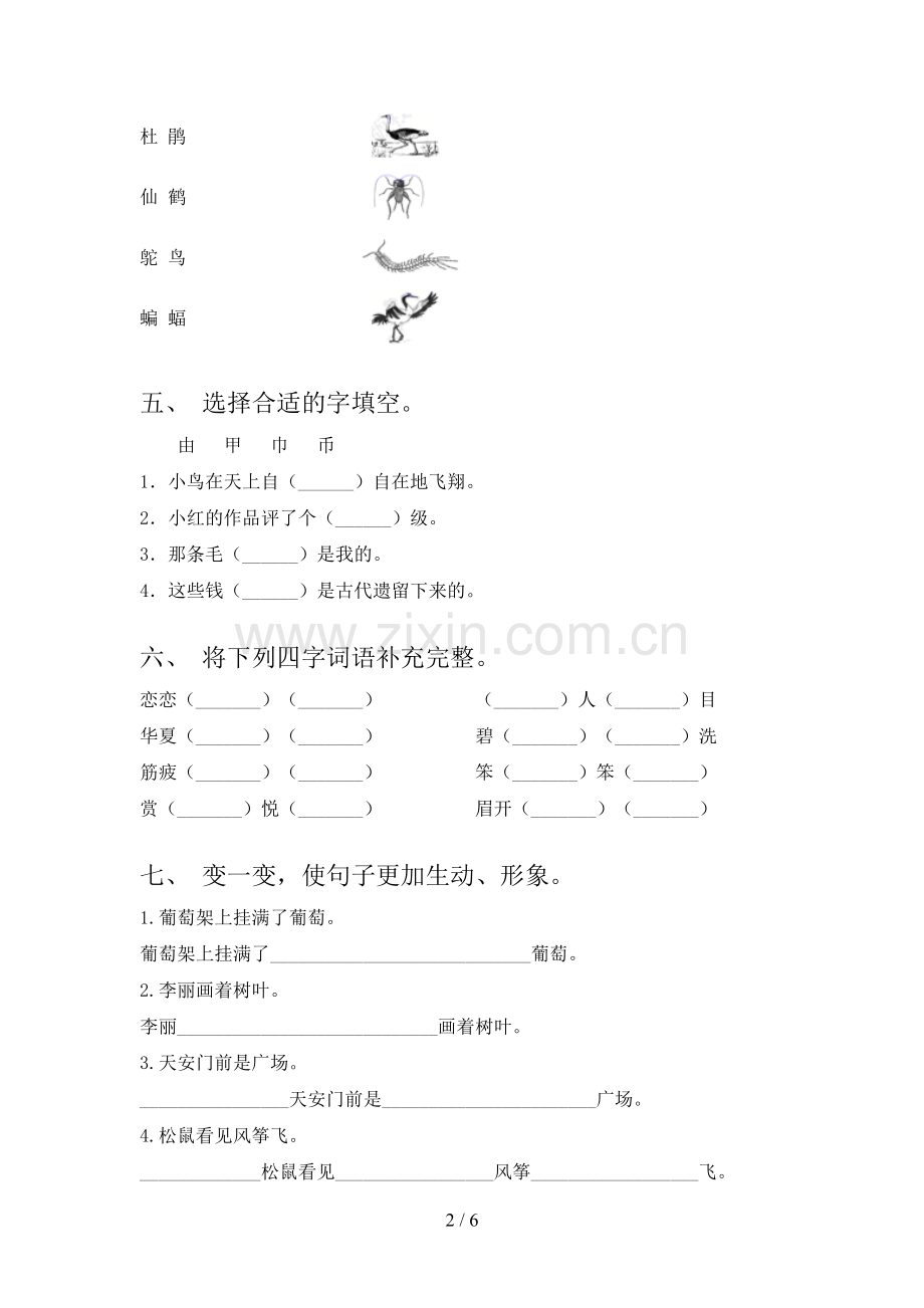 2023年人教版二年级《语文上册》期末试卷及答案【一套】.doc_第2页