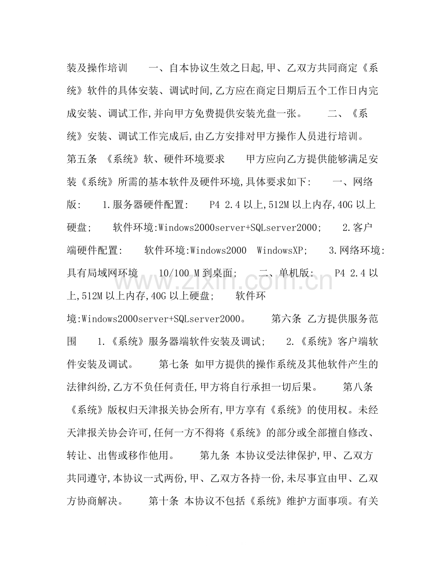 报关管理系统软件安装使用协议.docx_第2页