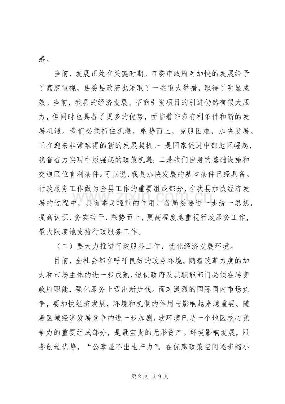 行政服务工作会领导发言稿.docx_第2页