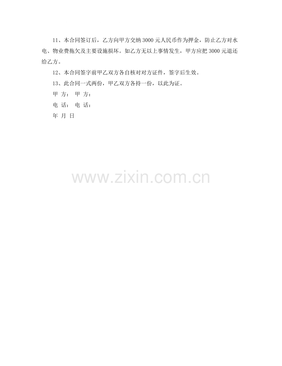 门市房屋租赁的合同书.docx_第2页