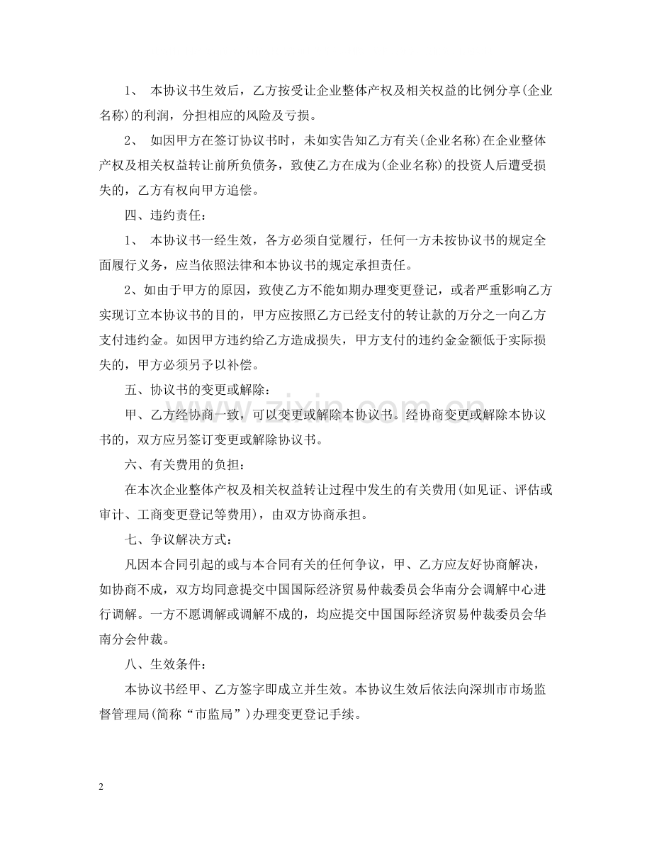 企业产权转让合同.docx_第2页