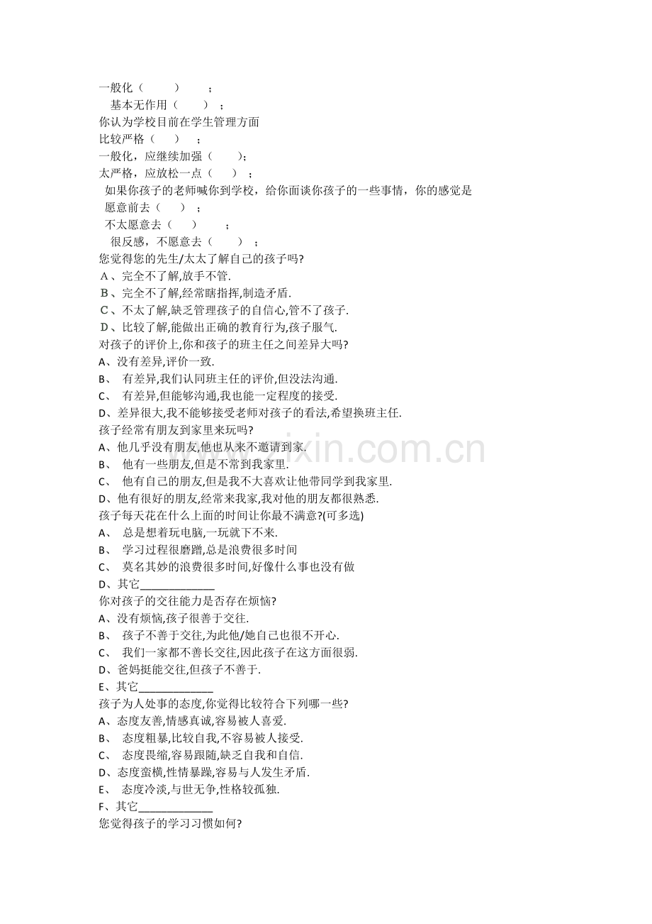 “家访教育”问卷调表（班主任咸计蕾）.doc_第2页