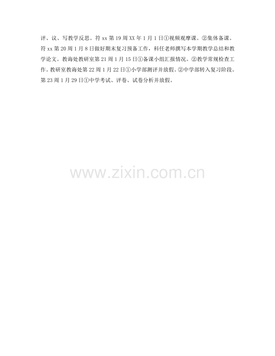 语文组教研活动参考计划.doc_第2页