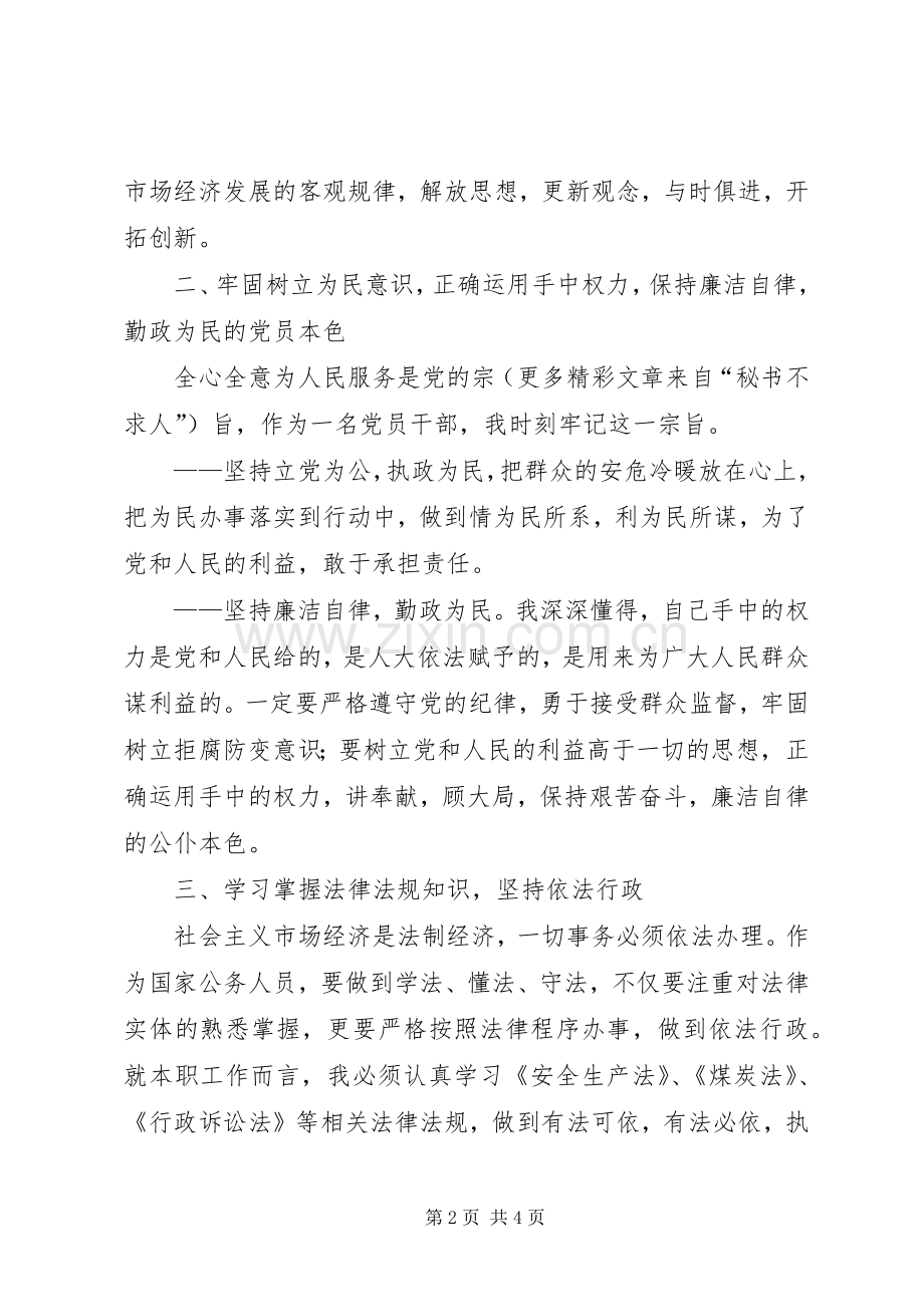 安全生产监督管理局局长候选人供职发言稿 (2).docx_第2页