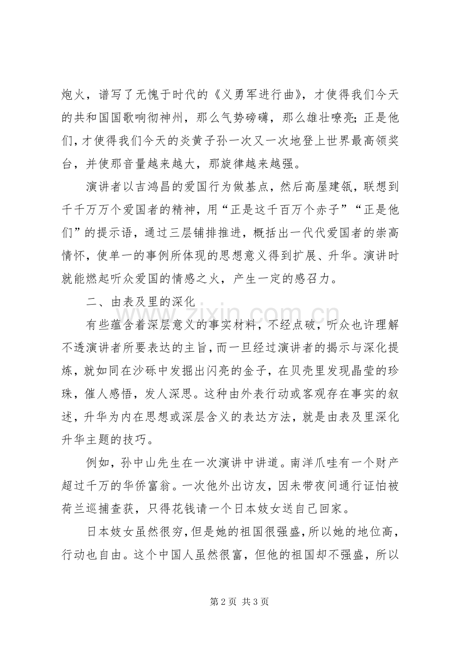 如何升华您的演讲主题.docx_第2页