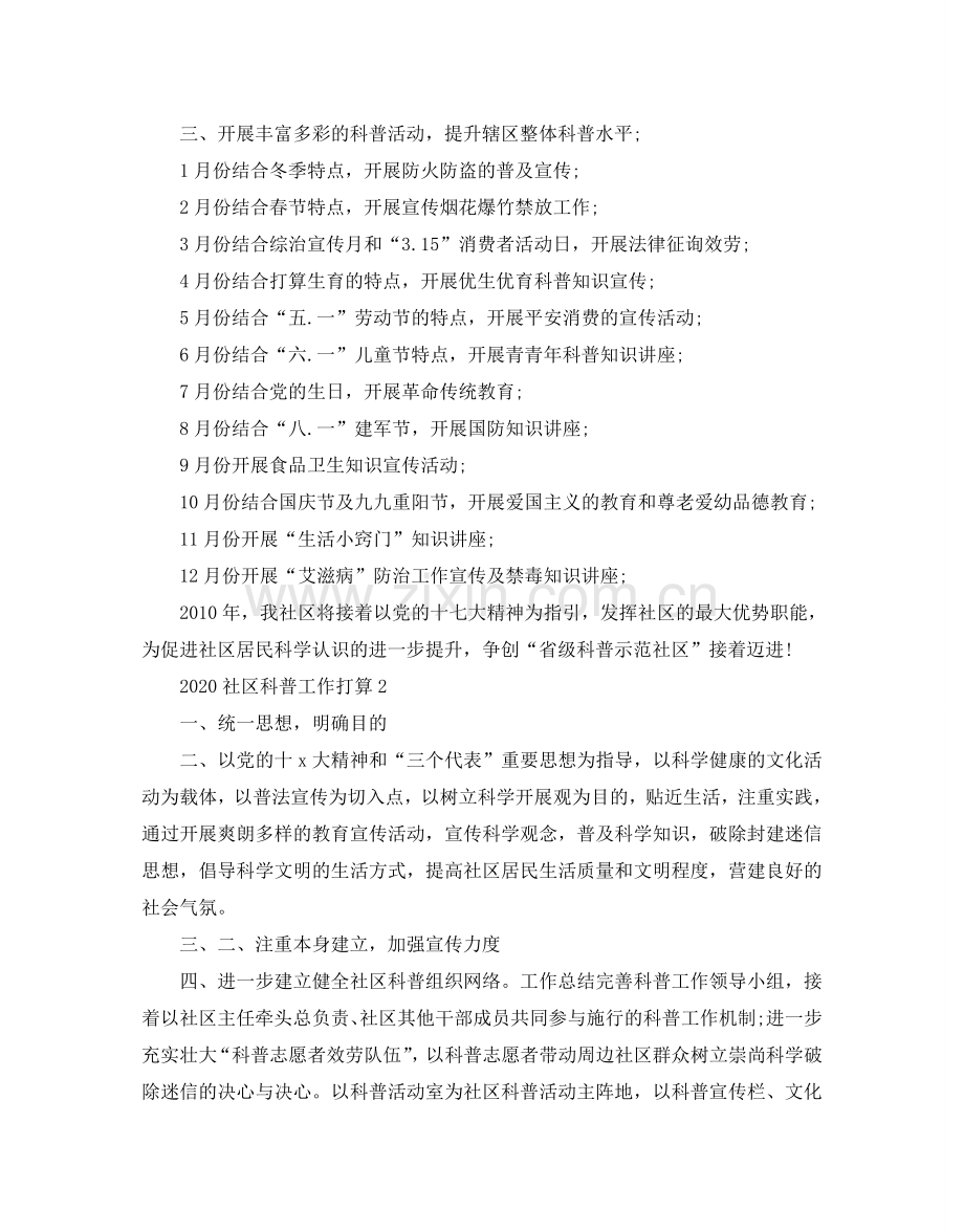 社区科普工作参考计划2.doc_第2页