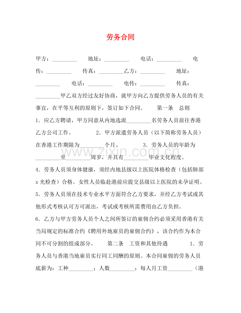 劳务合同3).docx_第1页