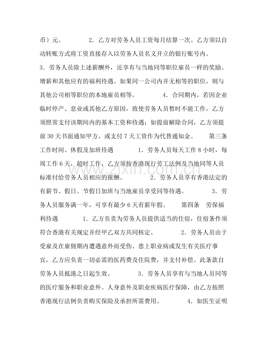 劳务合同3).docx_第2页