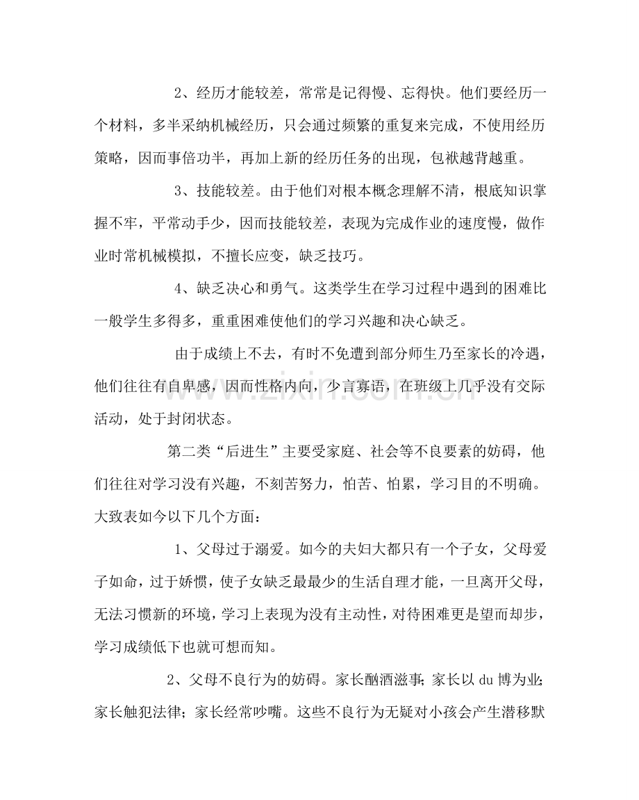 班主任工作范文学困生的转化是教师重任.doc_第2页