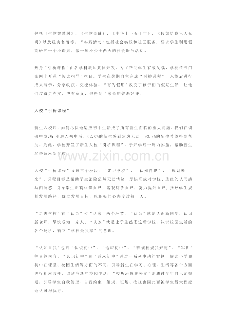“引桥课程”：为学生有效学习搭桥.doc_第2页