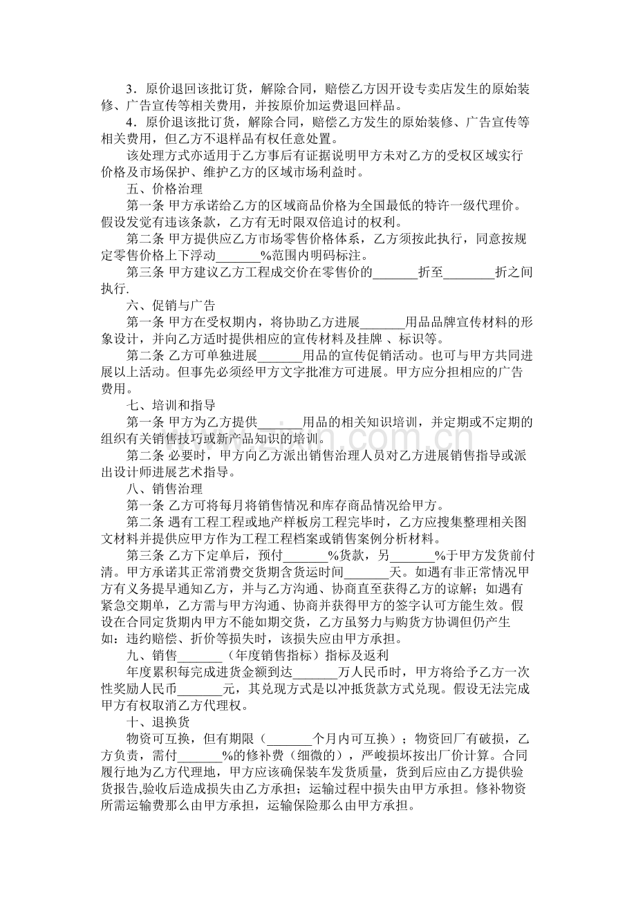 特许代理合同.docx_第2页
