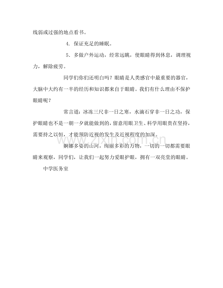 国旗下的讲话：爱眼护眼参考讲话.doc_第2页