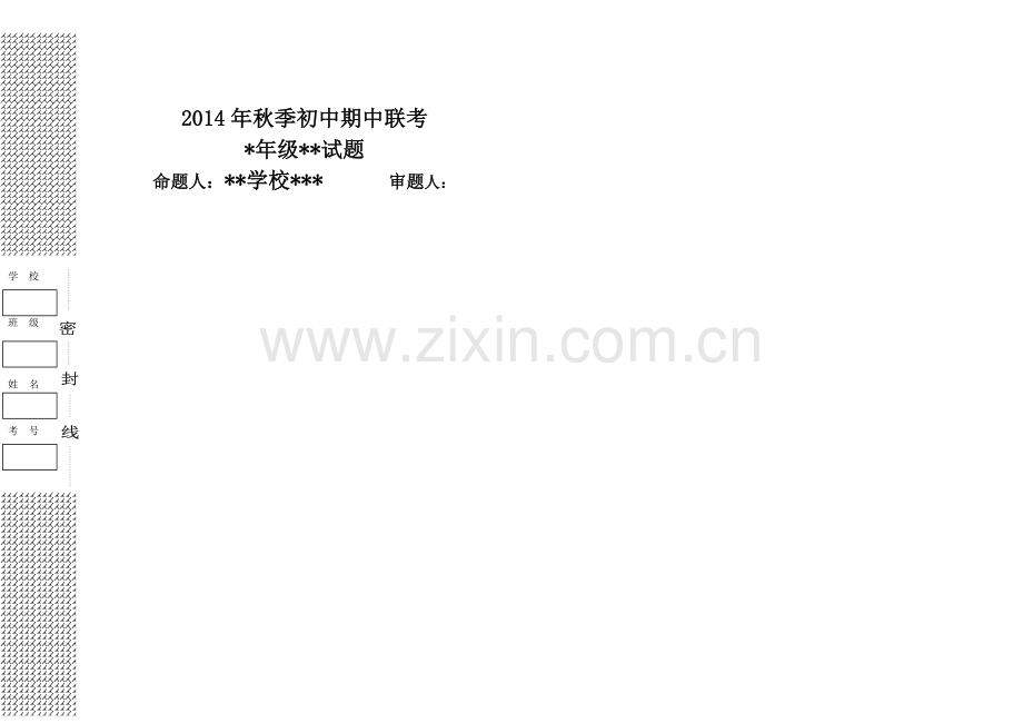 考试命题模板.doc_第1页