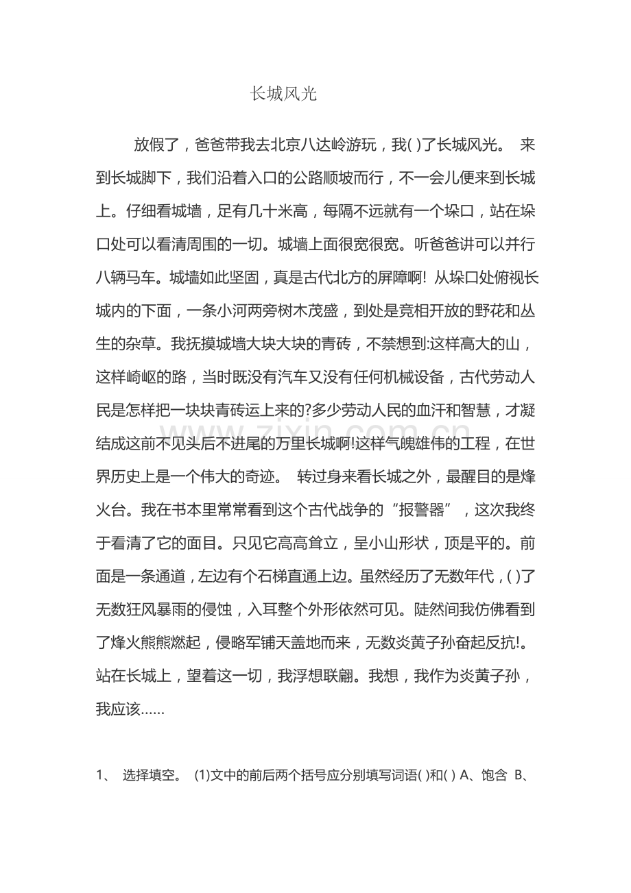 长城风光阅读题.doc_第1页