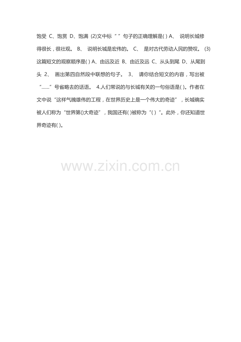 长城风光阅读题.doc_第2页