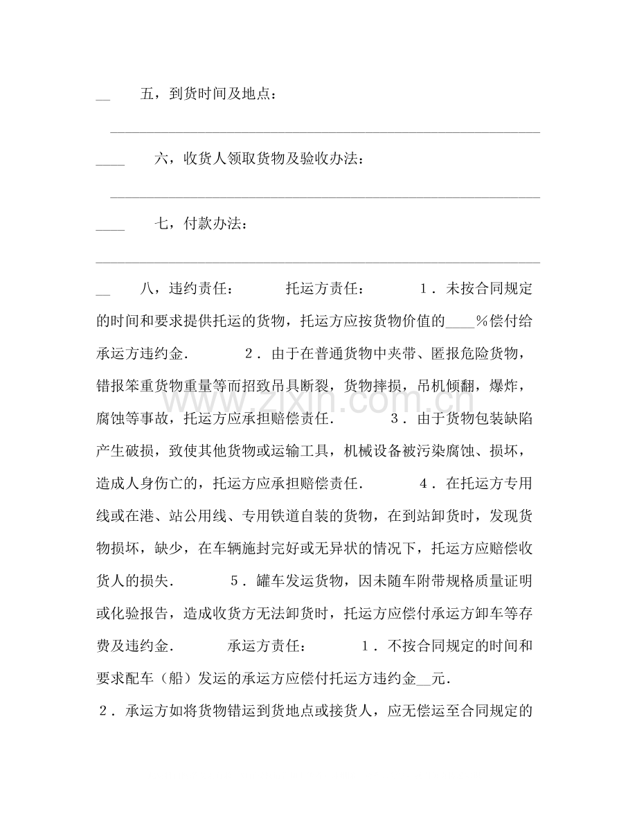 运输合同样本2).docx_第2页