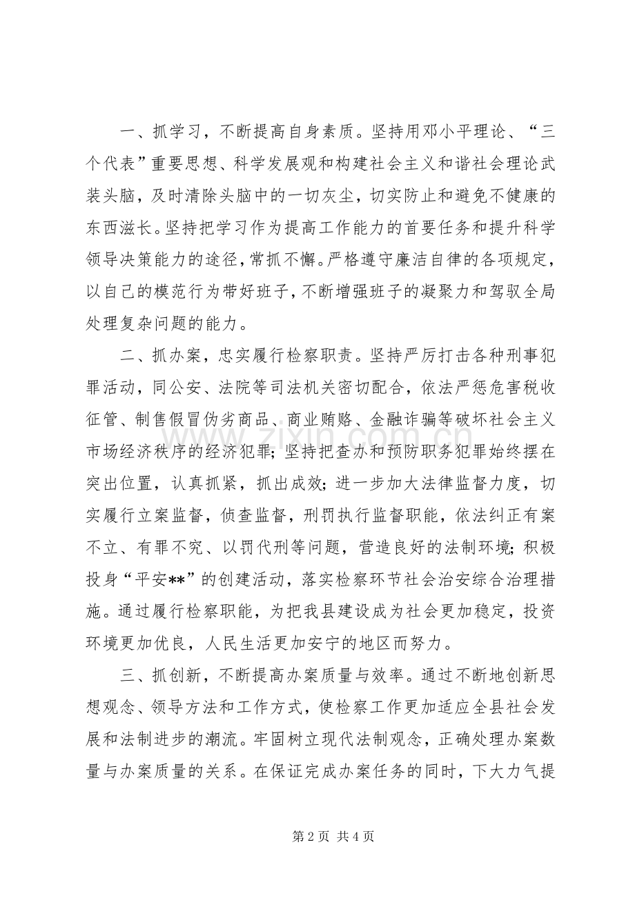人民检察院检察长候选人供职发言稿 (2).docx_第2页