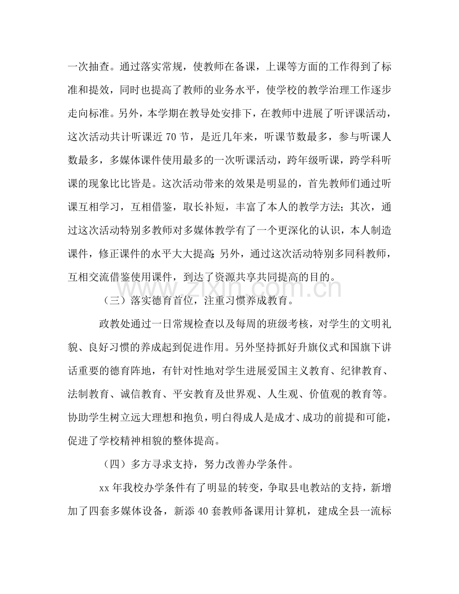 2024中学工作参考总结范文.doc_第2页