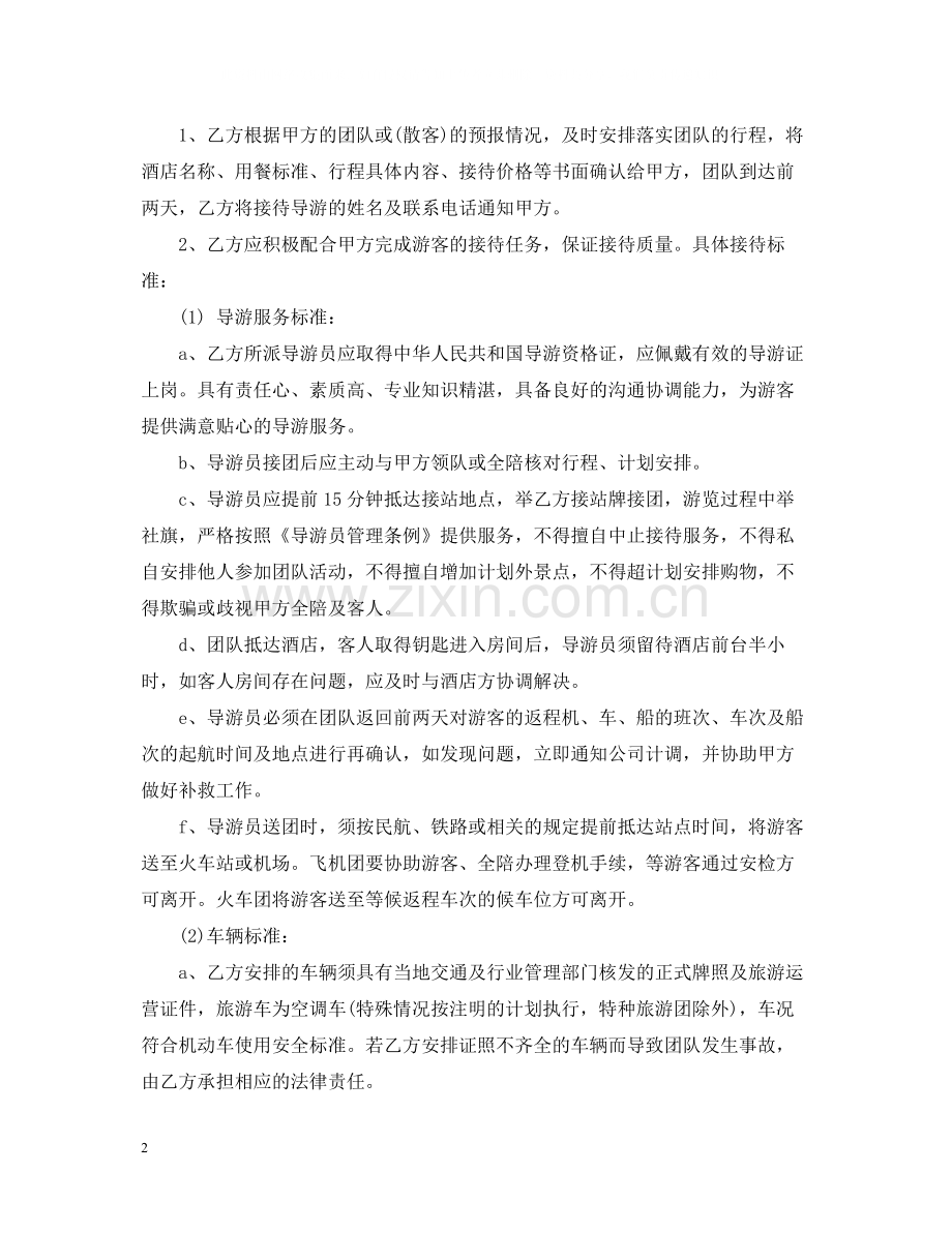 旅游竞标委托合同.docx_第2页