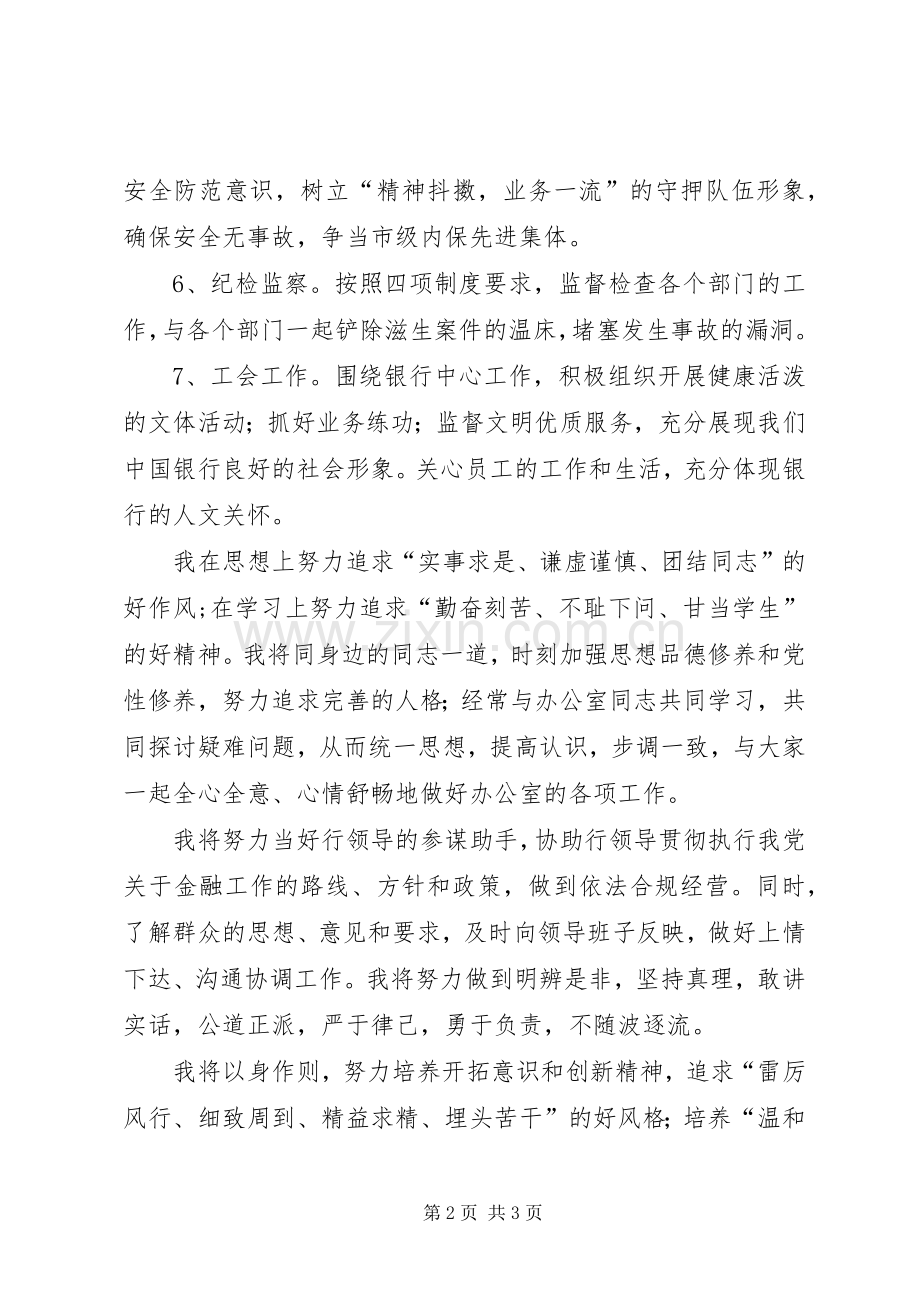 银行办公室主任竞选发言稿范文.docx_第2页