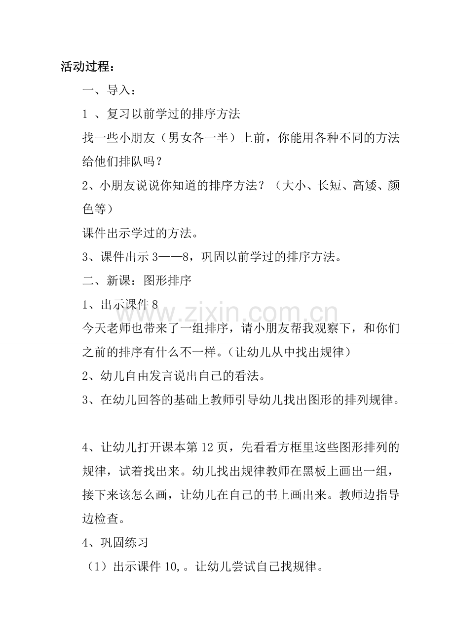 有趣的排序教案.doc_第2页