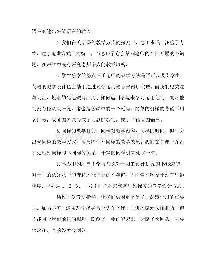 教师个人参考计划总结十一月份教学反思.doc_第2页