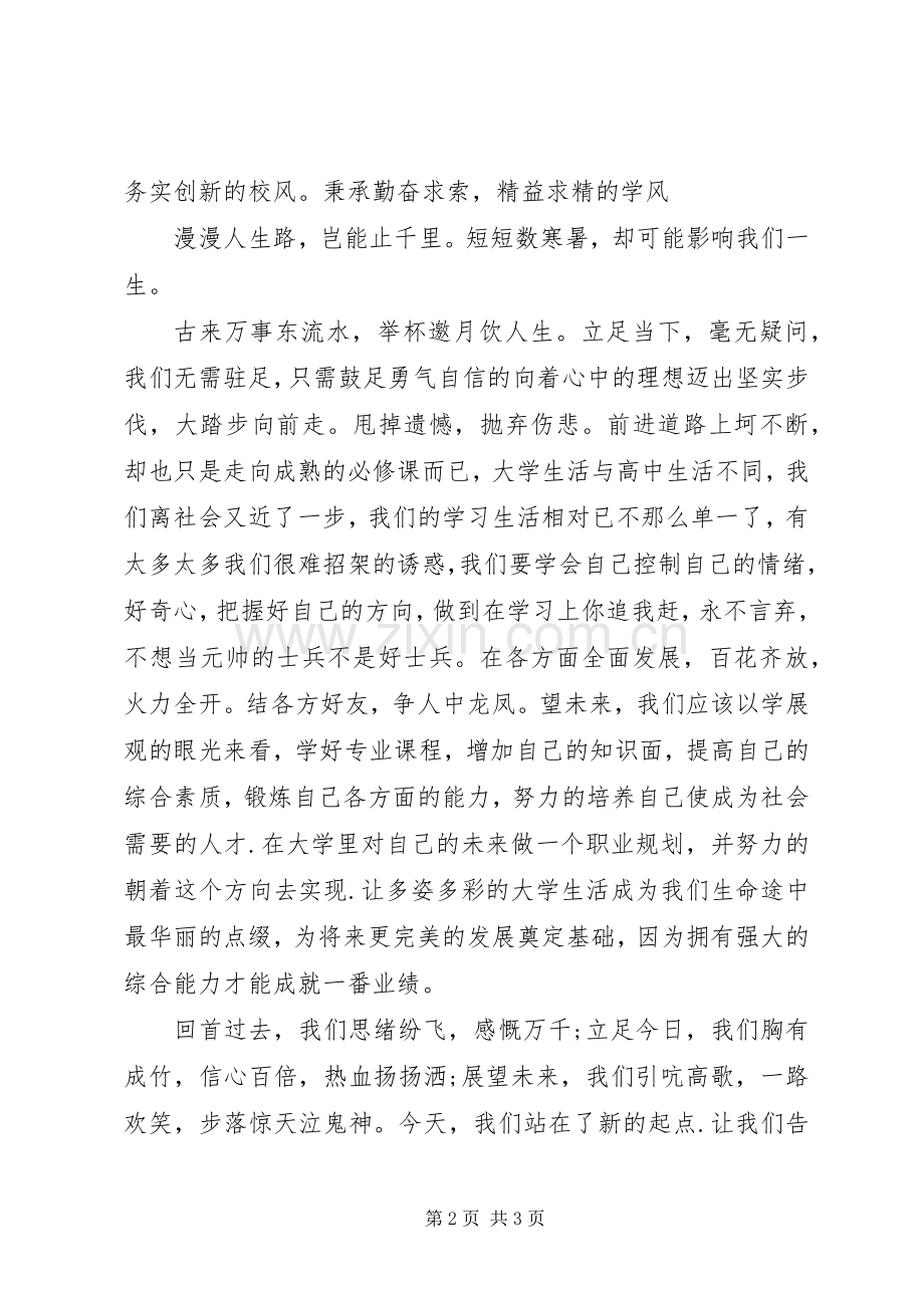 《无毒一身轻》林光常的演讲稿范文.docx_第2页