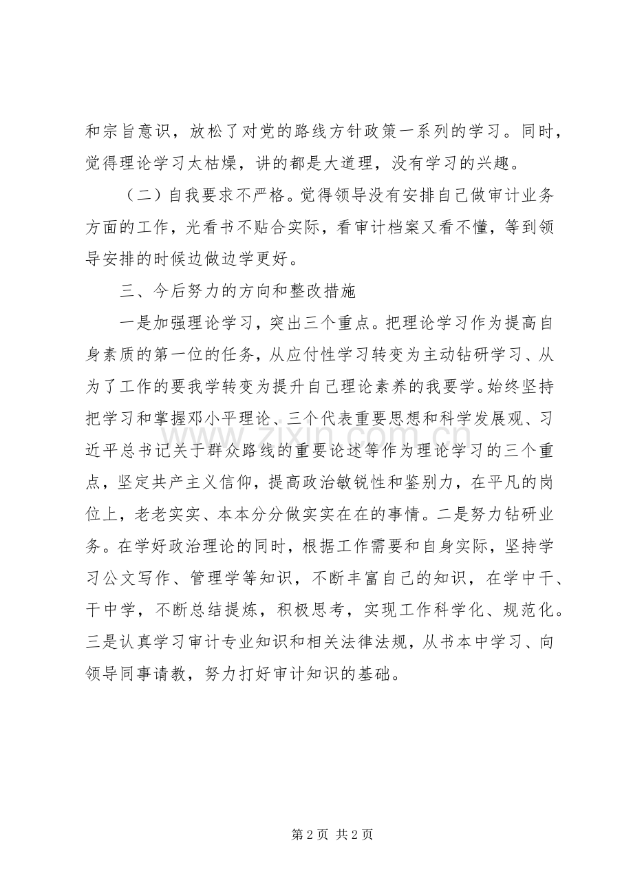 讲政治守纪律守规矩大讨论发言材料10篇（10）.docx_第2页