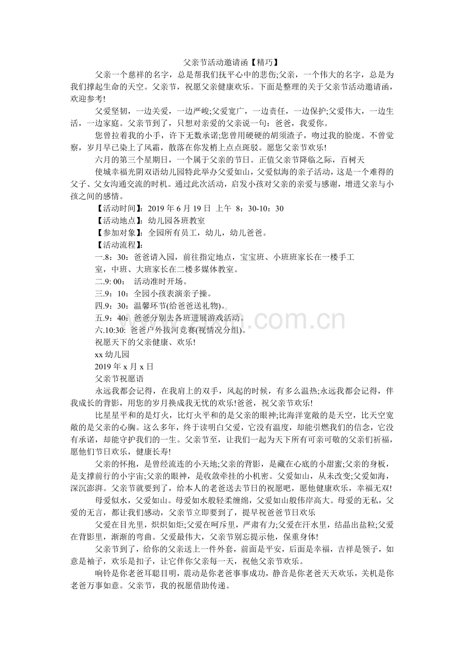 父亲节活动邀请函【精美】.doc_第1页