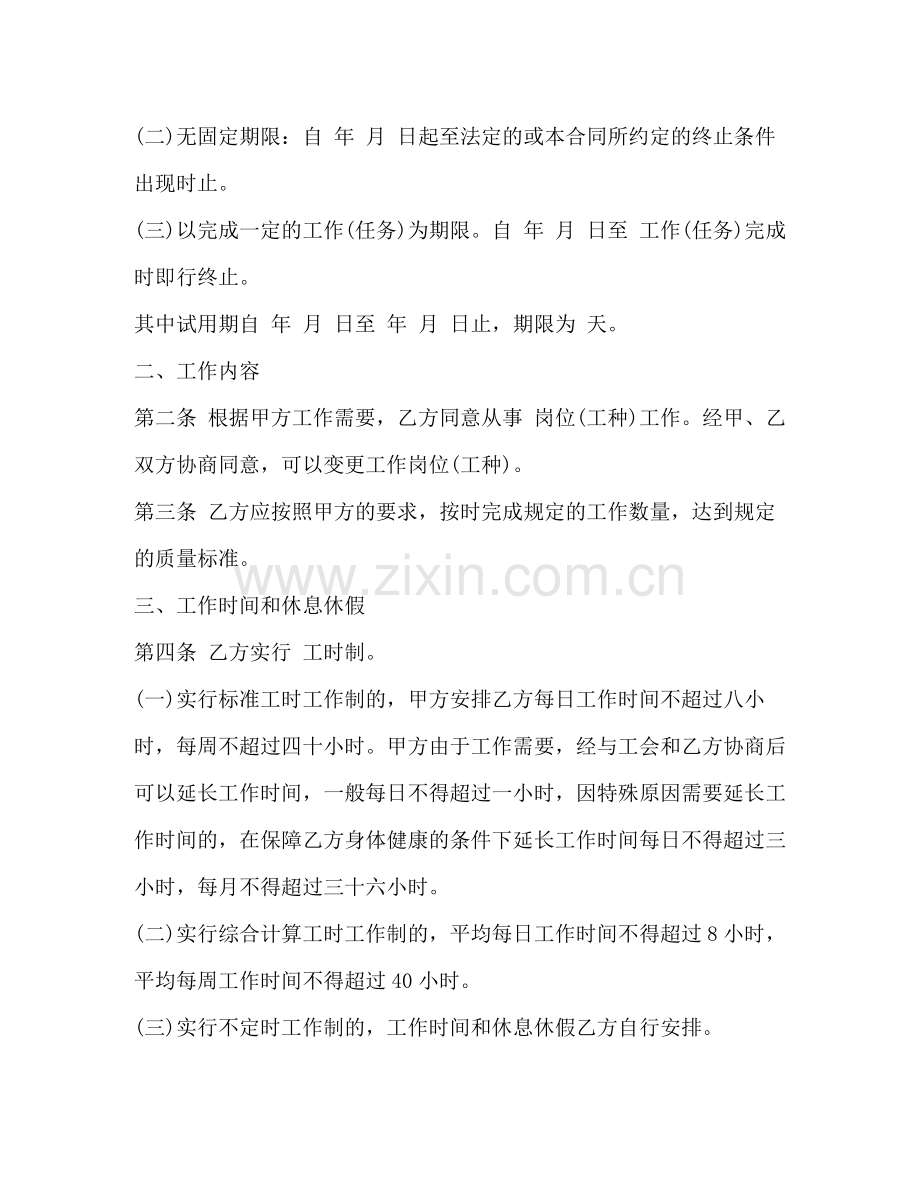 金融公司劳动合同.docx_第2页