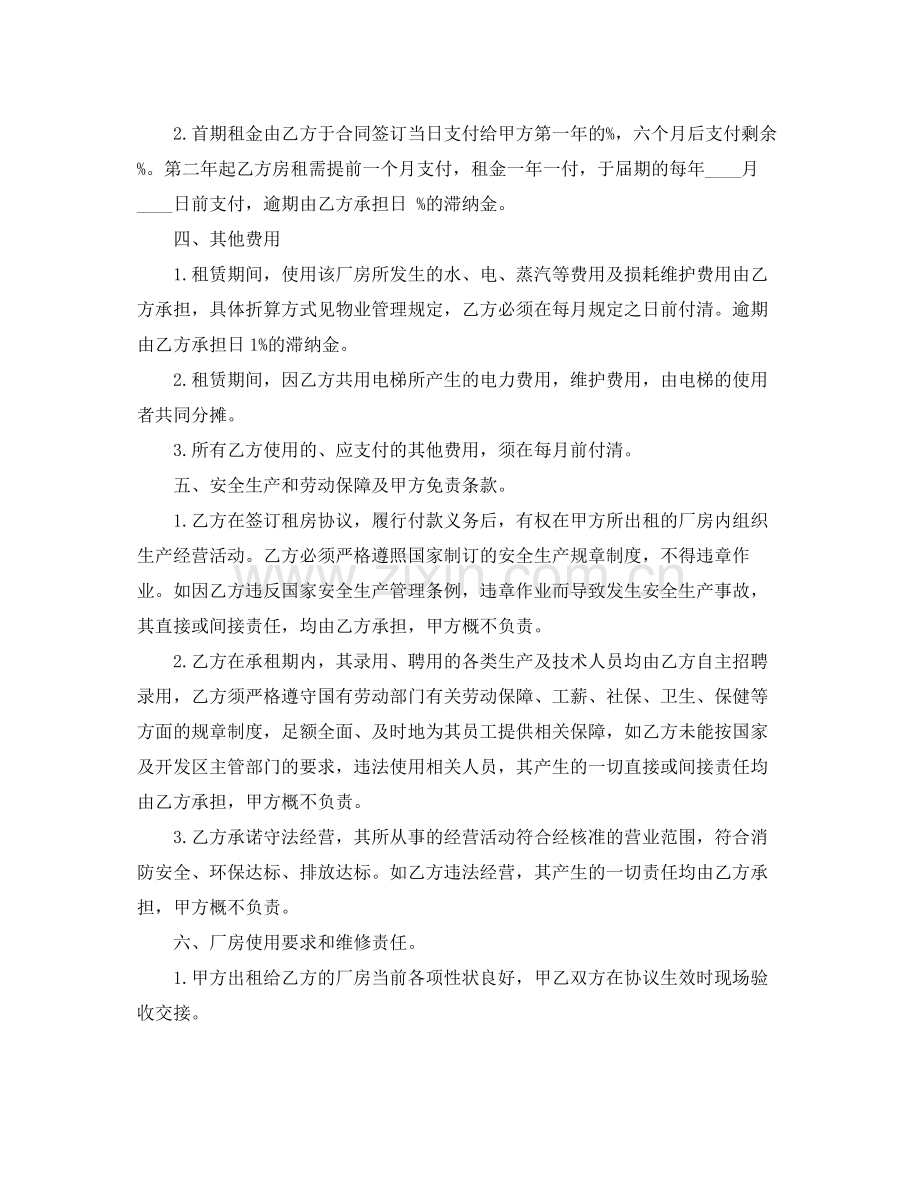 简单新版厂房租赁合同书.docx_第2页