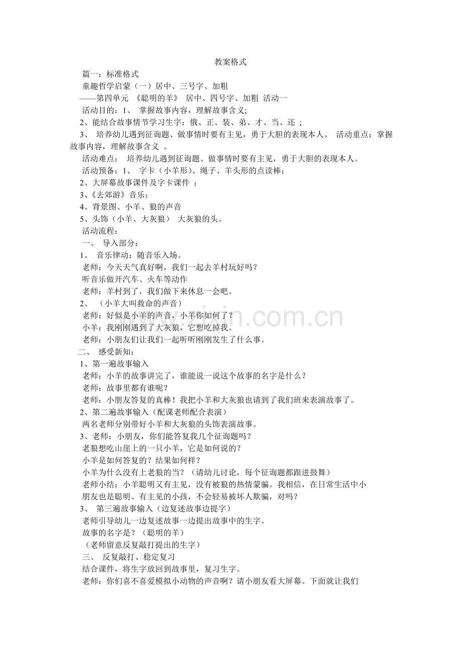 教案格式.doc_第1页