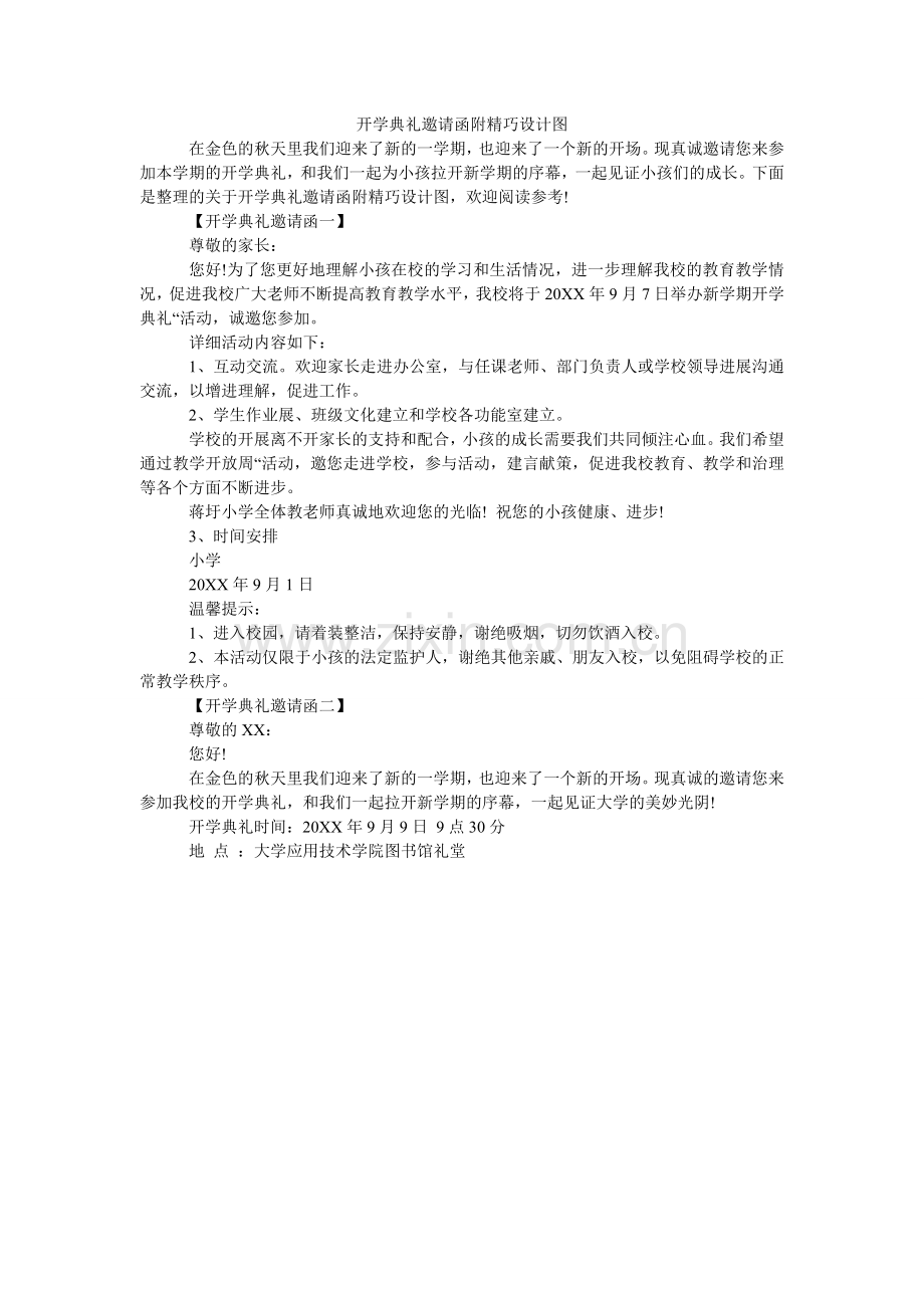 开学典礼邀请函附精美设计图.doc_第1页